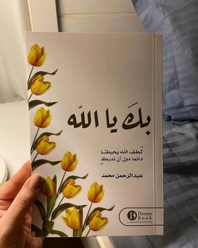 بك يا الله