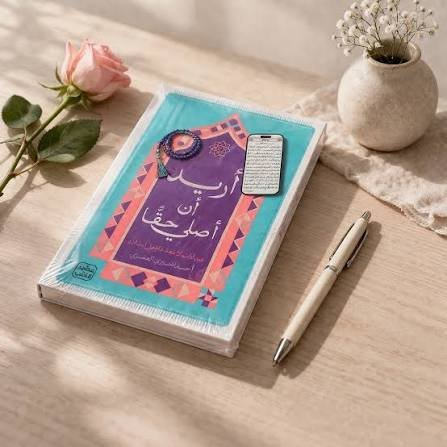 اريد ان اصلي حقا