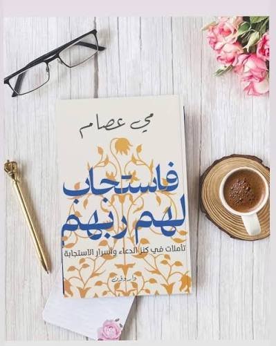 فستجاب لهم ربهم