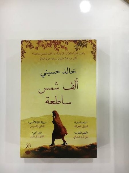 الف شمس ساطعة