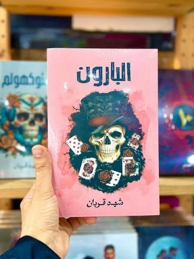 البارون