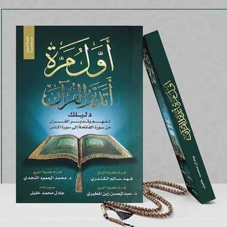 اول مرة اتدبر القران
