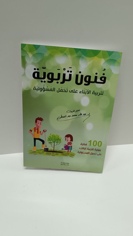فنون تربوية