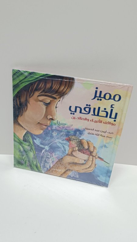 مميز باخلاقي