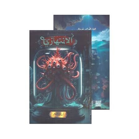 الانتهازي