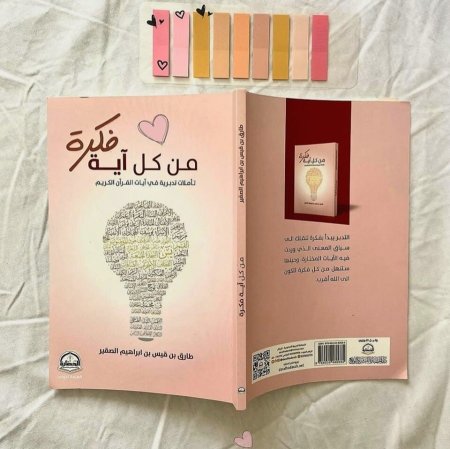 من كل اية فكرة