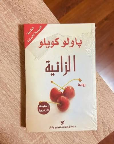 الزانية