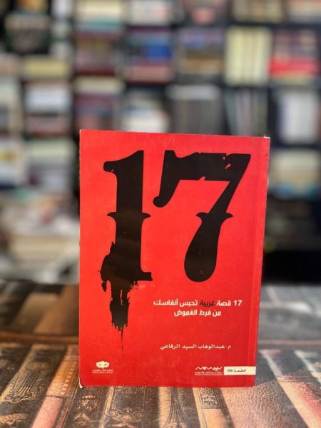 17 قصة غريبة تحبس انفاسك
