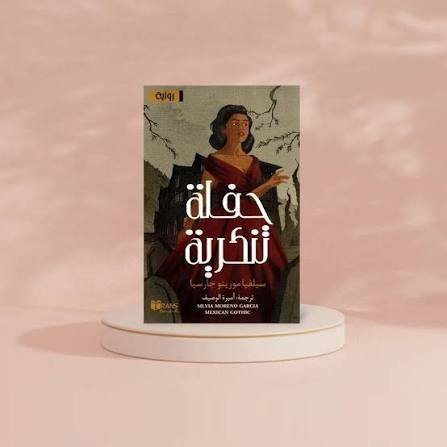 حفلة تنكرية
