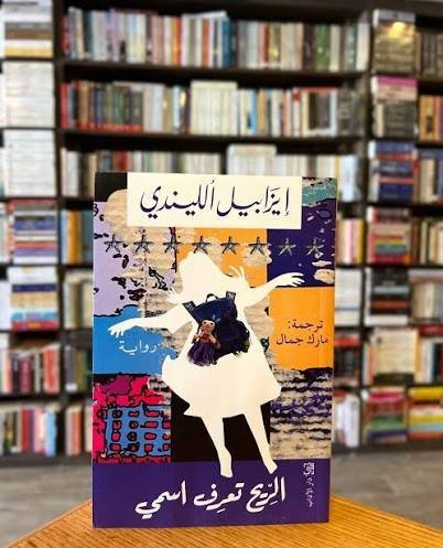 الريح تعرف اسمي