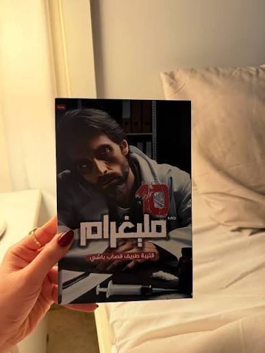 10 مليغرام