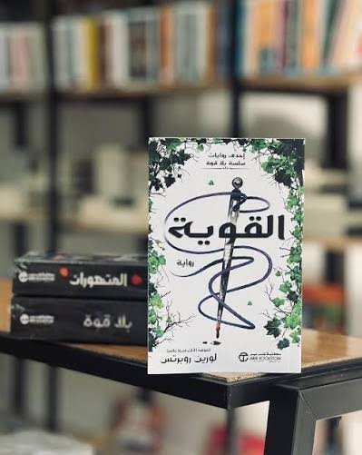 القوية