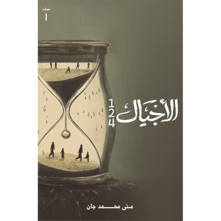 الاجيال 1 2 4