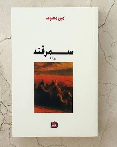 سمرقند
