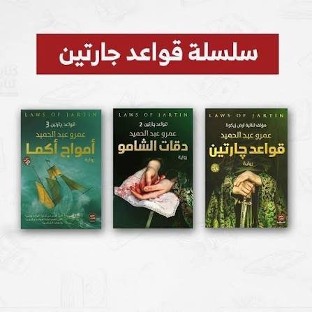 سلسلة قواعد جارتين ٣ اجزاء