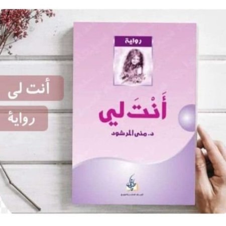 انت لي