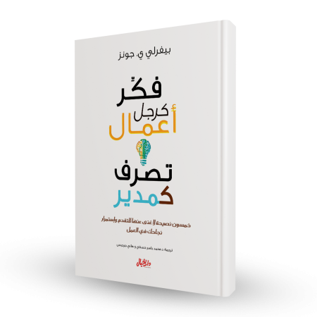 فكر كرجل اعمال تصرف كمدير