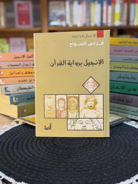 الانجيل برواية القران
