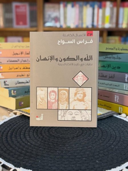 الله والكون والانسان