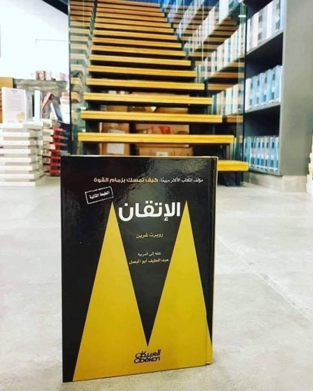 الاتقان