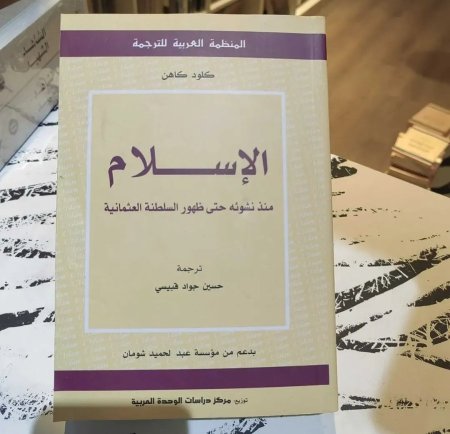 الاسلام منذ نشوءه حتى ظهور السلطنة العثمانية