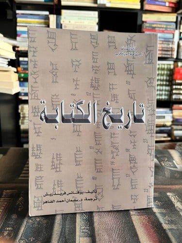 تاريخ الكتابة