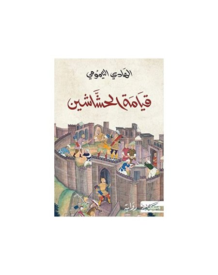 قيامة الحشاشين