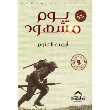 يوم مشهود