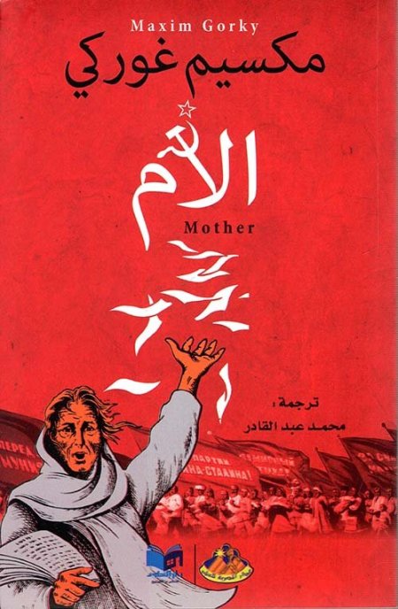 الام لمكسيم