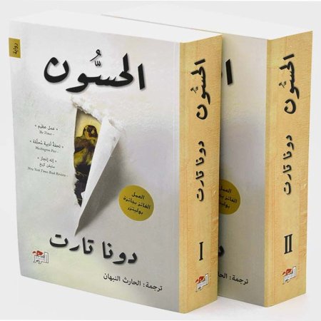 الحسون الجزئين