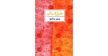 حجر دافئ
