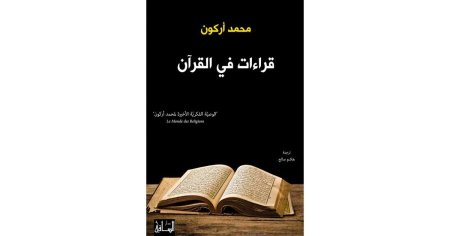 قراءة في القران