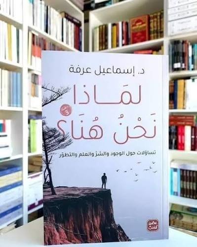 لماذا نحن هنا