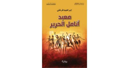 معبد انامل الحرير