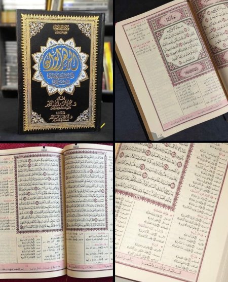 مصحف الزهروان في متشابهات القران