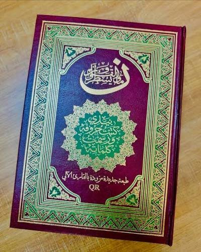 المصحف المفرغ بيدي كتبت حروفه