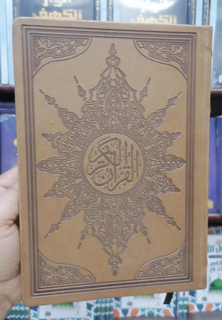 المصحف المعطر