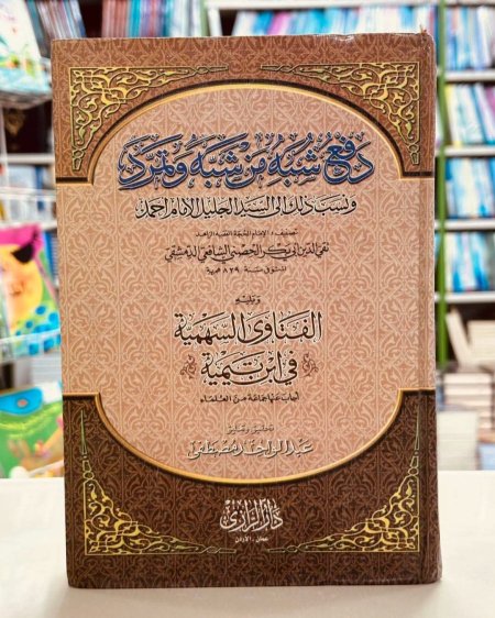 دفع شبه من شبه وتمرد
