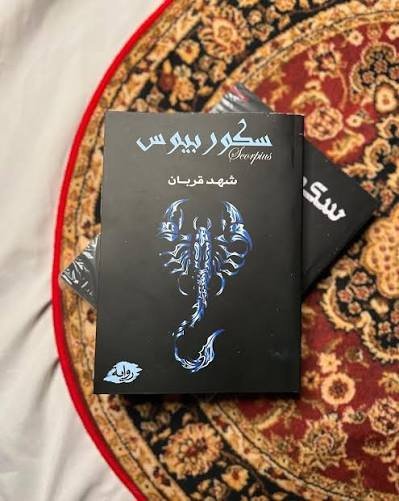 سكوربيوس الاول