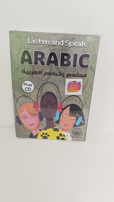 استمع وتكلم العربية