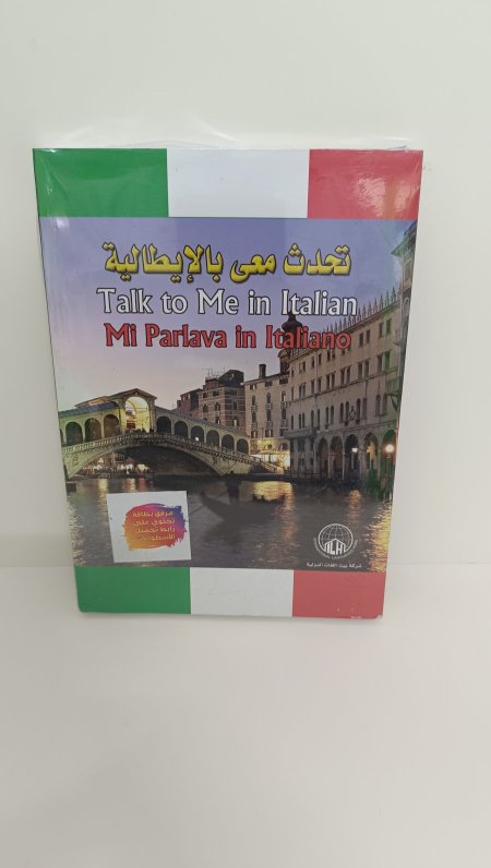 تحدث معي بالايطالية