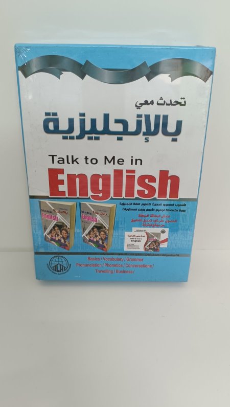 تحدث معي بالانجليزية كتابان