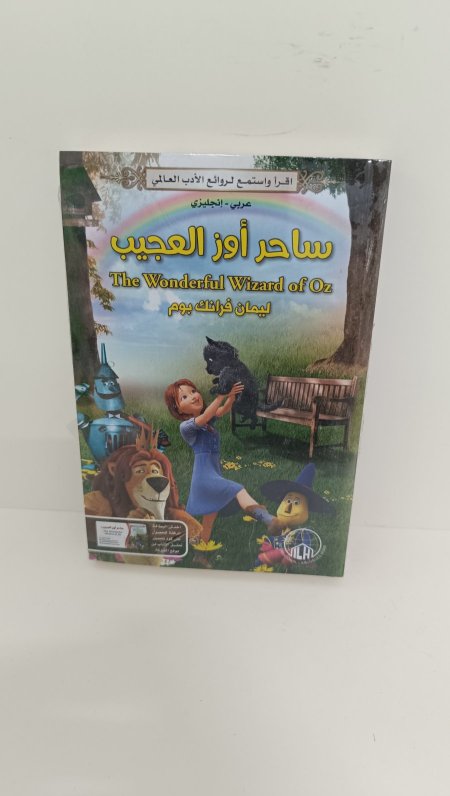 ساحر اوز العجيب