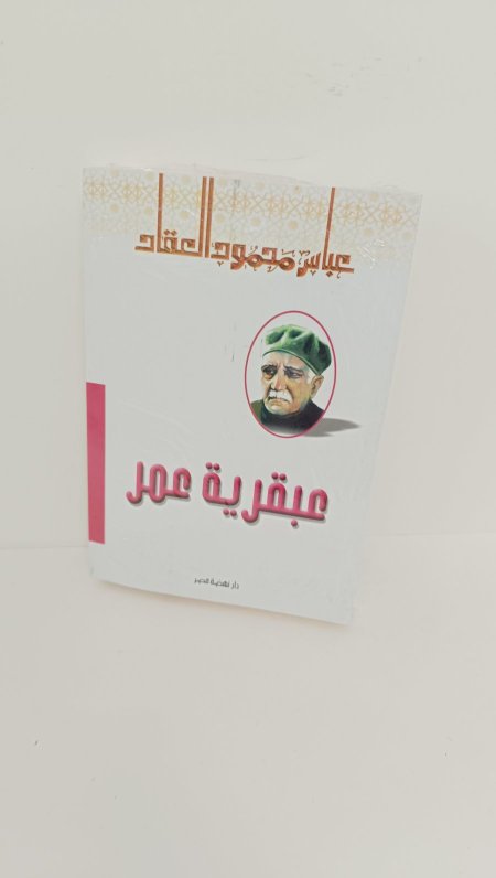عبقرية عمر