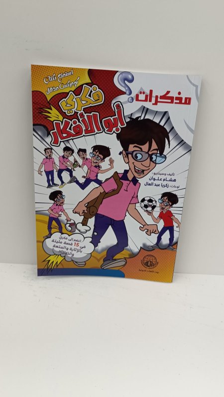 مذكرات فكري ابو الافكار