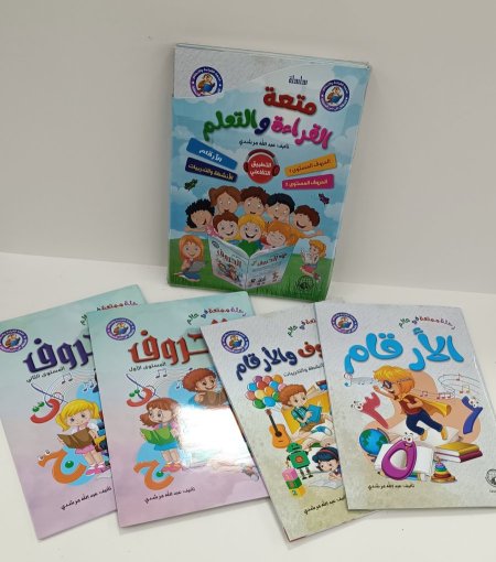 سلسلة متعة القراءة والتعلم ٤ كتب