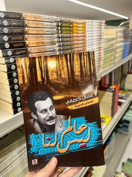 عالم ليس لنا
