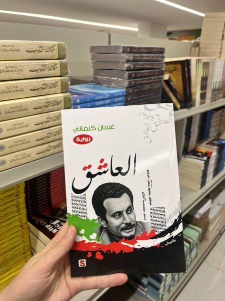 العاشق