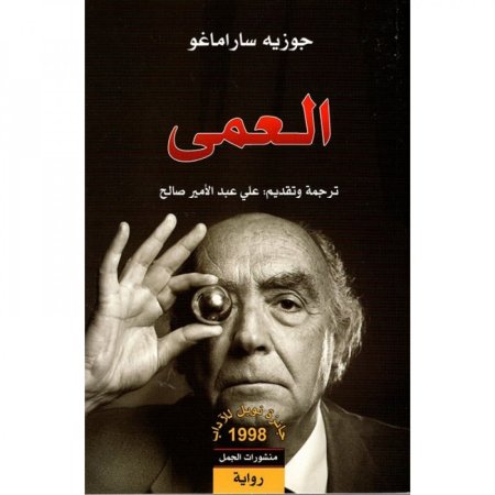 العمى