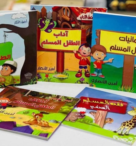 مجموعة قصص للاداب والاخلاق